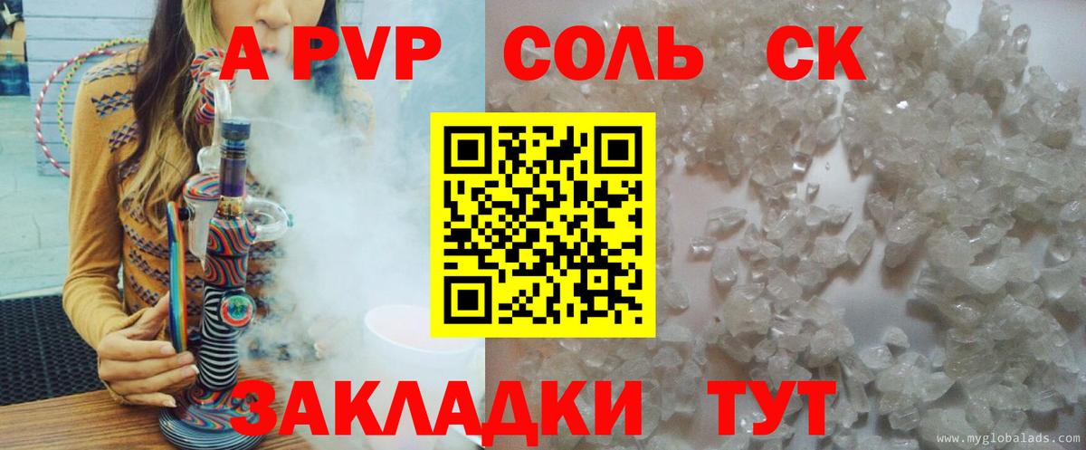 продажа наркотиков  Alpha PVP Соль  Вход с VPN  Alfa_PVP  Alpha PVP СК КРИС  Канаш  APVP VHQ 