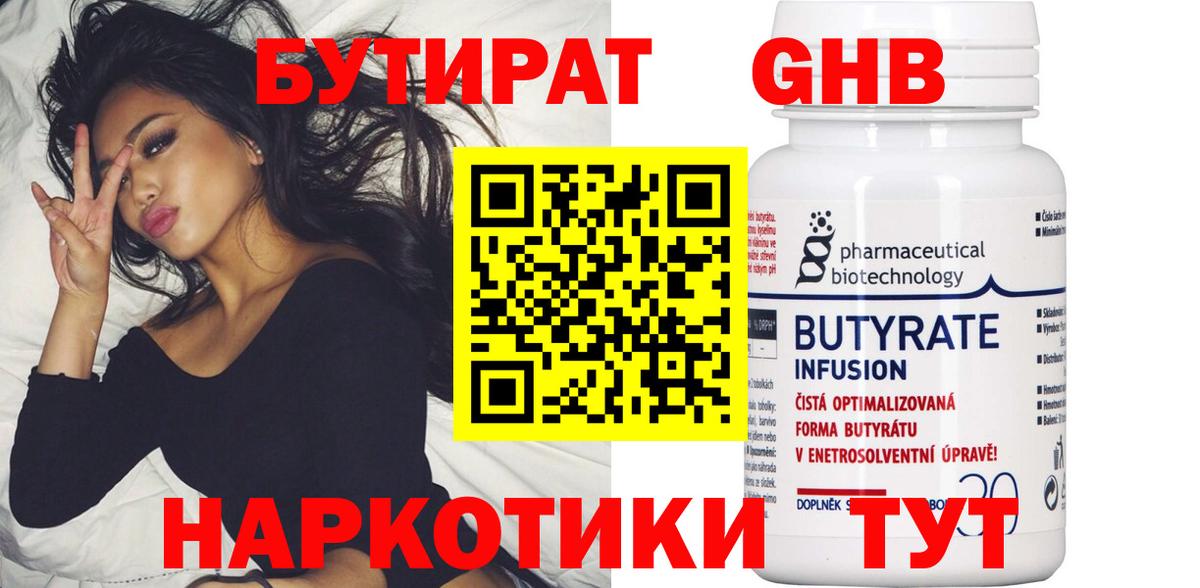 Бутират бутик Канаш