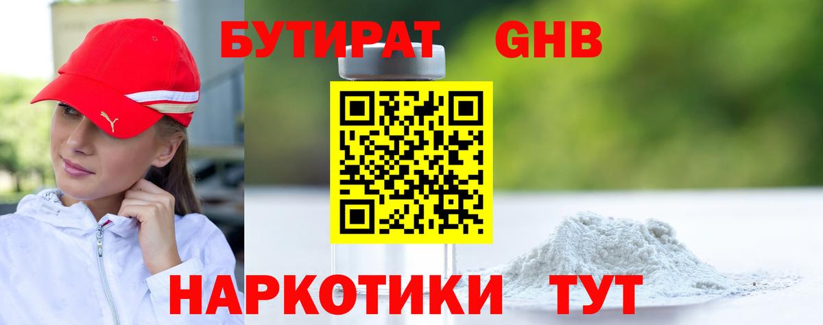 Бутират 99%  Вход с VPN  Бутират  Канаш 