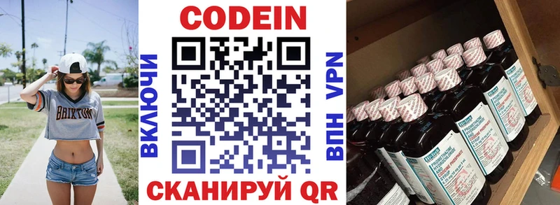 Codein Purple Drank  магазин продажи   Канаш 