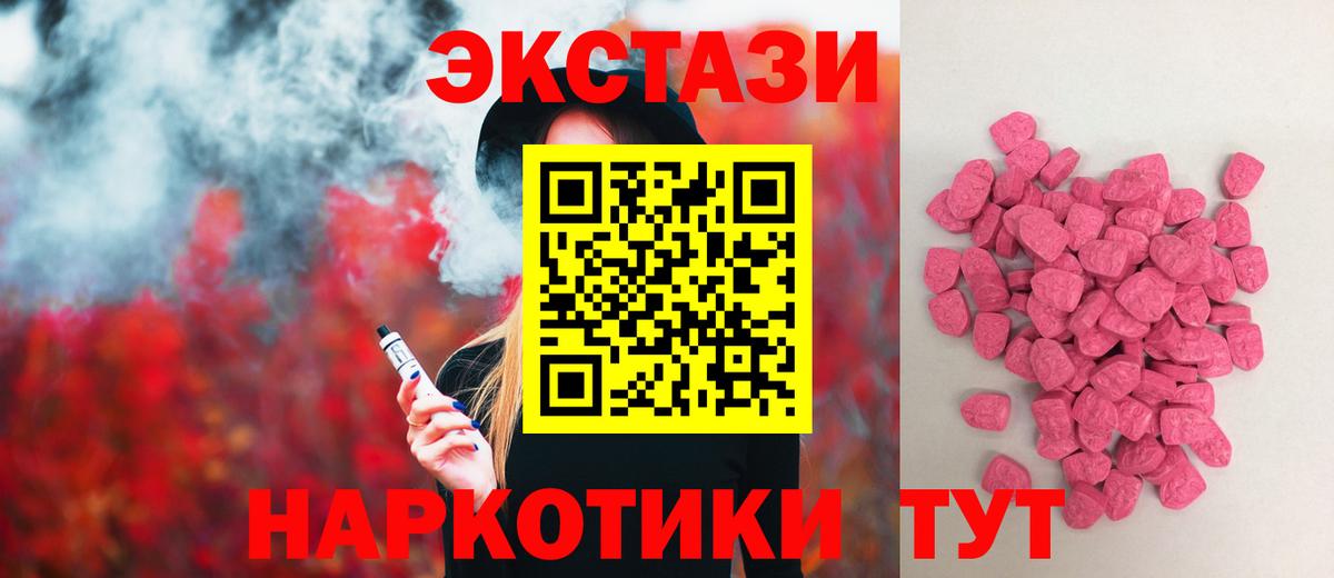 Ecstasy таблы Канаш