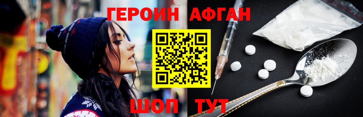 Героин  Вход с VPN  Канаш  ГЕРОИН афганец 