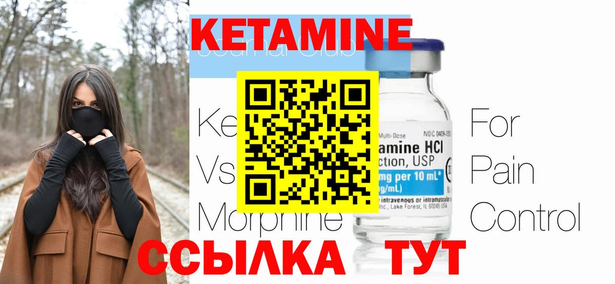 КЕТАМИН ketamine Канаш