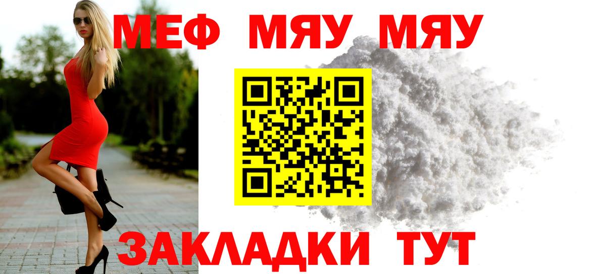 МЕФ мука  Мефедрон  Меф mephedrone  МЯУ-МЯУ  Вход с VPN  Канаш 