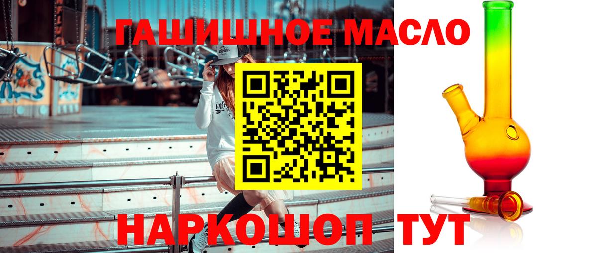 ТГК THC oil Канаш