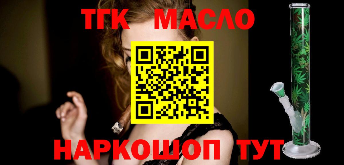 Дистиллят ТГК вейп с тгк  наркота  Вход с VPN  Канаш  ТГК Wax 